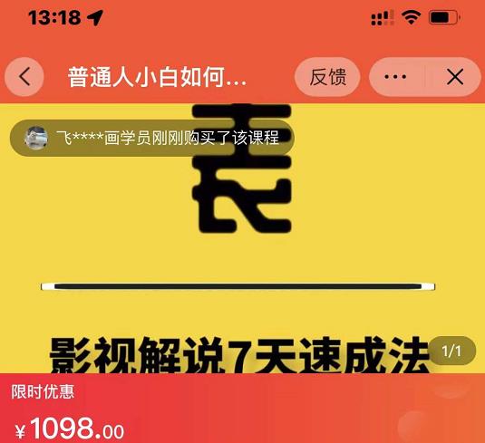 表哥电影·影视解说7天速成法：普通人一台电脑或者一部手机，小白快速起号-沐风资源库