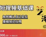 艺泽影视·影视解说，系统学习解说，学习文案，剪辑，全平台运营-沐风资源库