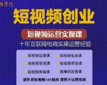 帽哥:短视频创业带货实操课，好物分享零基础快速起号-沐风资源库