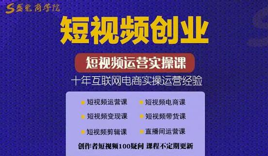 帽哥:短视频创业带货实操课，好物分享零基础快速起号-沐风资源库