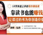 靠读书也能赚钱，让读过的书为你创造价值，教你七天学会读书月入10000+-沐风资源库