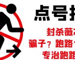 外面收费1288的最新微信点号技术，成功率可达百分之80-沐风资源库