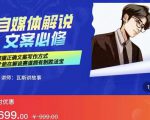 瓦斯讲故事·自媒体影视解说核心教学，在家就能挣到跟普通上班一样的工资-沐风资源库