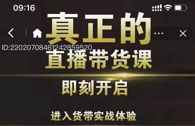 李扭扭超硬核的直播带货课，零粉丝快速引爆抖音直播带货-沐风资源库