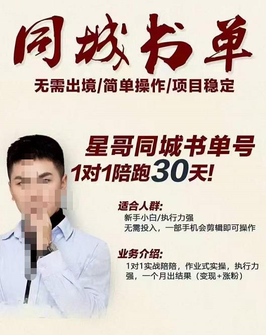 星哥同城教育书单号课程，无需出境简单操作项目稳定-沐风资源库