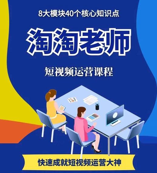 淘淘有话·图文人物故事音乐任务，快速成就短视频运营大神-沐风资源库
