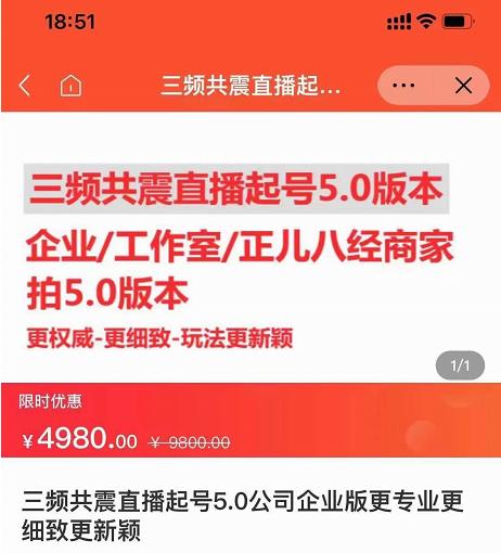 直播运营小韦最新课程，三频共震直播起号5.0版本更细致，玩法更新颖-沐风资源库