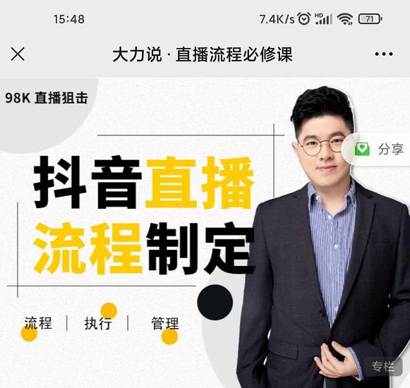 大力说·直播流程必修课，善用流程管理直播间，让工作更合规更高效-沐风资源库