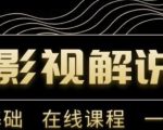 野草追剧:影视解说陪跑训练营，从新手进阶到成熟自媒体达人 价值699元-沐风资源库