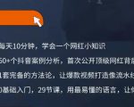 地产网红打造24式，教你0门槛玩转地产短视频，轻松做年入百万的地产网红-沐风资源库