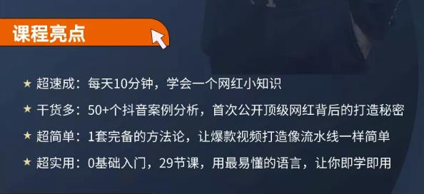 地产网红打造24式，教你0门槛玩转地产短视频，轻松做年入百万的地产网红-沐风资源库