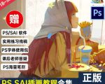 【鱼子匠】原画插画全套录播课程，快速学习动漫插画技术-沐风资源库