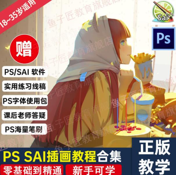 【鱼子匠】原画插画全套录播课程，快速学习动漫插画技术-沐风资源库