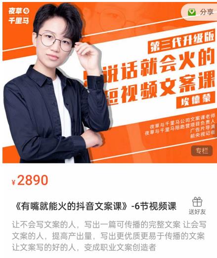 《有嘴‮能就‬火的抖‮文音‬案课》第‮八十‬期升级版，让‮会不‬写文案的人，写出一‮可篇‬传播的完‮文整‬案-沐风资源库
