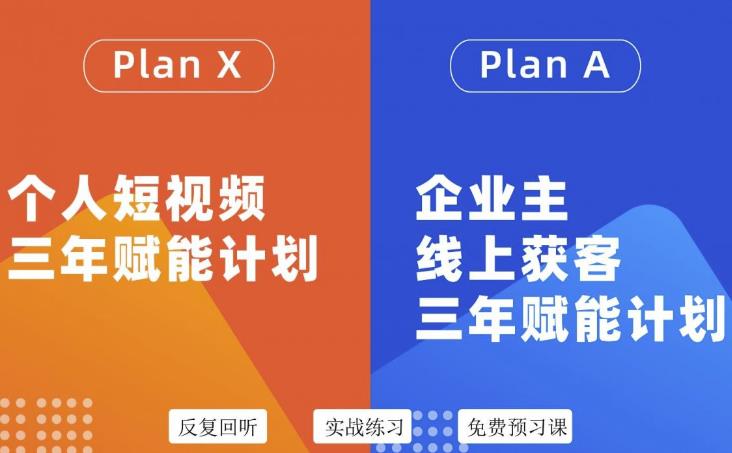 池聘老师自媒体&企业双开36期，个人短视频三年赋能计划，企业主线上获客三年赋能计划-沐风资源库