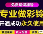 三网企业彩铃制作养老项目，闲鱼一单赚30-200不等，简单好做-沐风资源库