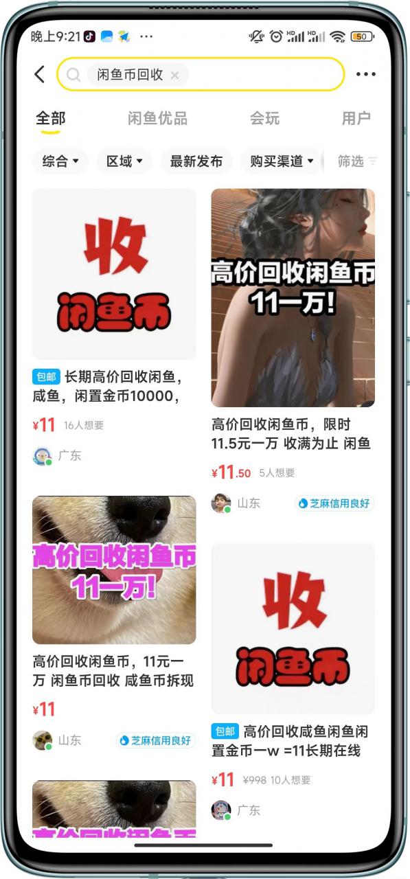 闲鱼挂机单号3元/天，每天仅需2分钟，可无限放大，稳定长久挂机项目！-沐风资源库