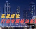 9年引流实战经验，0基础教你建立专属引流系统（精华版）无水印-沐风资源库