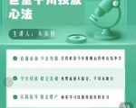 巨量千川优化师投放实操课，学会投放，稳定直播，稳定增产-沐风资源库