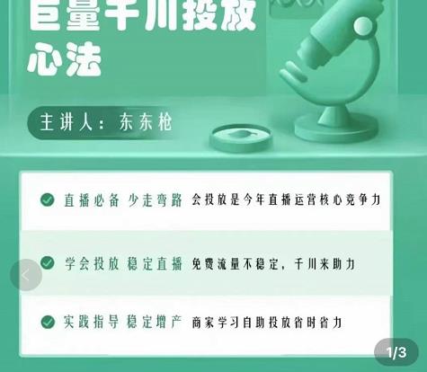 巨量千川优化师投放实操课，学会投放，稳定直播，稳定增产-沐风资源库