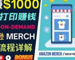 如何利用Amazon PrintOn Demand（按需打印）打造每月1000美元的被动收入-沐风资源库