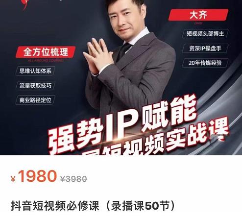 强势IP赋能：短视频时代抢占红利正当时，抖音短视频必修课-沐风资源库