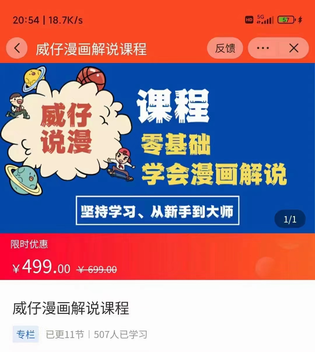 漫画解说实操教程:零基础学会漫画解说,,快速起号+文案写作+漫画剪辑(全部流程)-沐风资源库