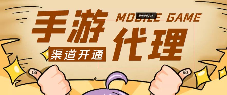 外面收费1000+的手游代理项目、收益无上限、可躺赚-沐风资源库