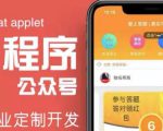 搭建答题领红包微信小程序，号称一天300-500【源码+教程】-沐风资源库