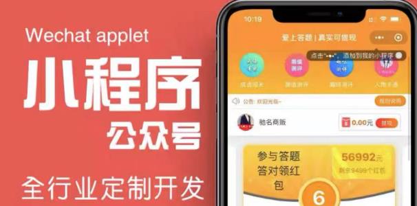 搭建答题领红包微信小程序，号称一天300-500【源码+教程】-沐风资源库
