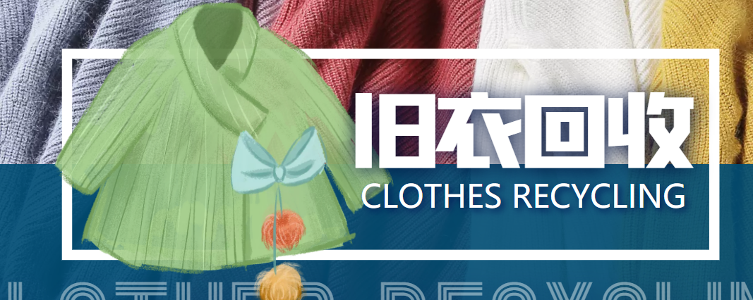 冷门项目-线上线下旧衣服回收项目，有人靠它年赚百万【回收渠道+教程】-沐风资源库