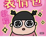 零基础低门槛学习表情包制作教程-flipaclip制作 支持设备 手机 安卓平板 ipad-沐风资源库