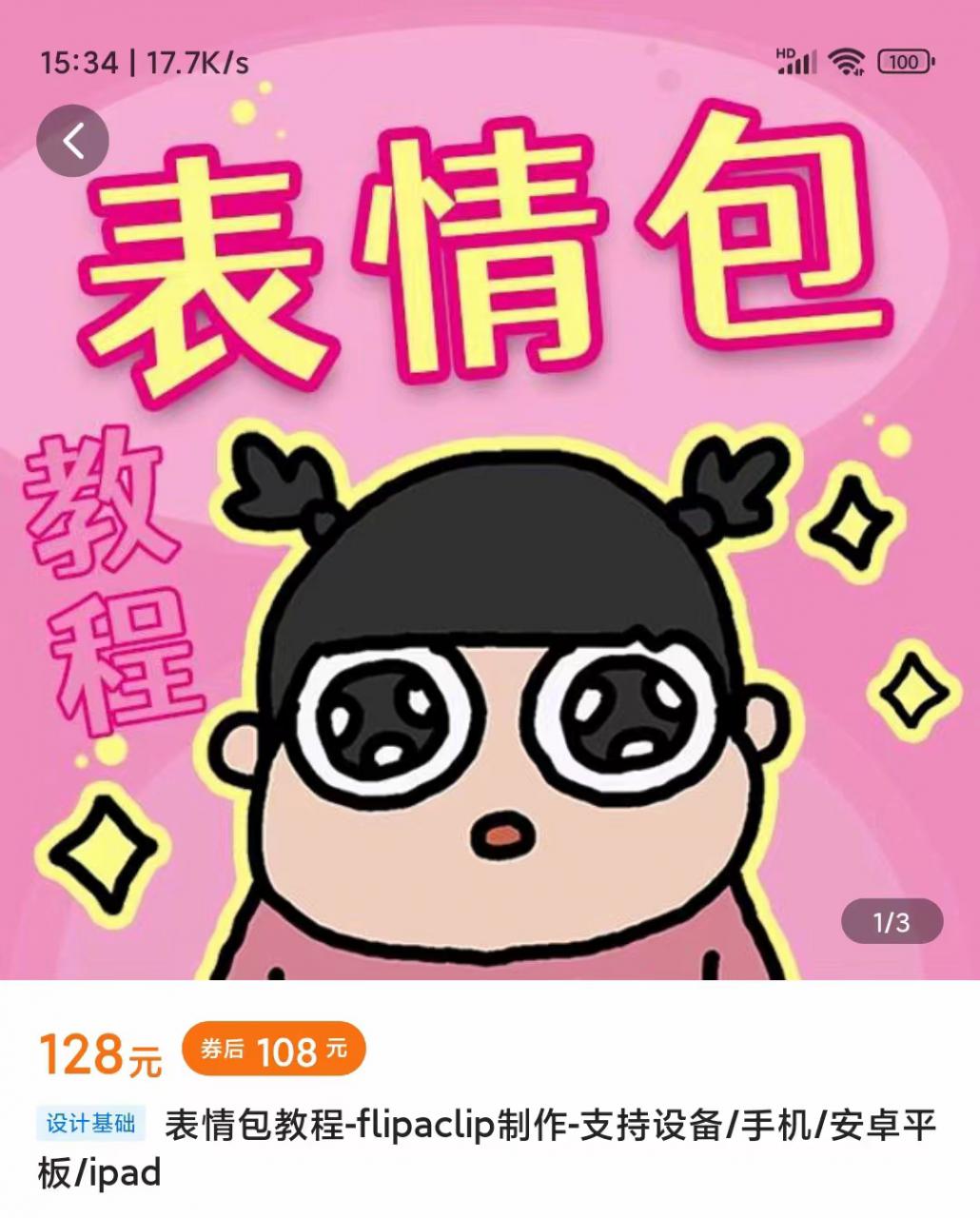 零基础低门槛学习表情包制作教程-flipaclip制作 支持设备 手机 安卓平板 ipad-沐风资源库