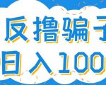 最新反撸pz玩法，轻松日入100+【找pz方法+撸pz方法】-沐风资源库