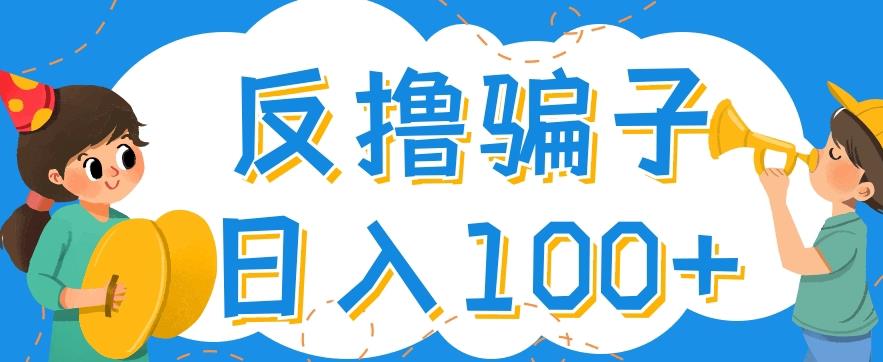 最新反撸pz玩法，轻松日入100+【找pz方法+撸pz方法】-沐风资源库