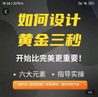 如何设计短视频的黄金三秒，六大元素，开始比完美更重要-沐风资源库
