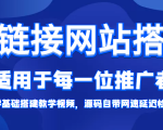 短链接网站搭建:适合每一位网络推广用户【搭建教程+源码】-沐风资源库