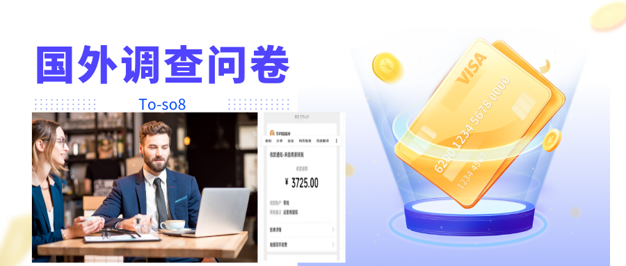 跨境问卷项目，操作简单一天稳定100美刀，每个月能挣1-3W-沐风资源库