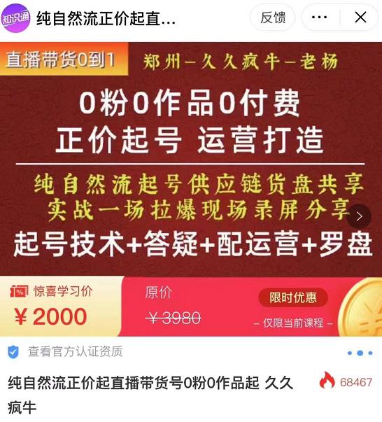0粉0作品0付费正价起号9月-10月新课,纯自然流起号(起号技术+答疑+配运营+罗盘)-沐风资源库