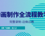 动画制作全流程教学-完整录制-边做边教-《累了就躺一会儿》-沐风资源库
