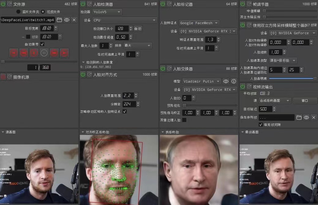 视频换脸＋实时直播换脸（软件+模型+教程）-沐风资源库