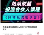 好物推广投流训练营：零食混剪赛道投流玩法，全系统课程！-沐风资源库
