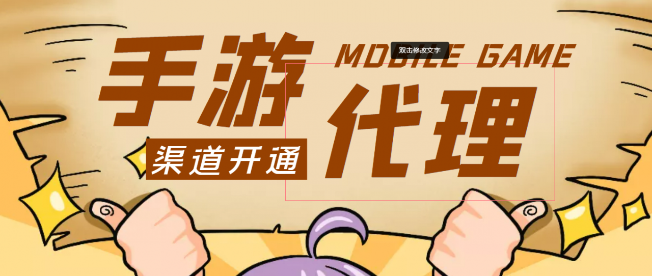 【蓝海市场】外面收费1000+的手游代理项目、收益无上限、可躺赚 (详细教程)-沐风资源库