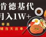 闲鱼发布肯德基商品代下单目月入1W+，小白店铺当天出单-沐风资源库