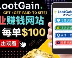 做调查下载APP, 玩游戏赚钱 – 通过GPT（Get-Paid-To）每单100美元-沐风资源库