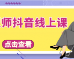发型师抖音线上课，做抖音只干4件事定人设、拍视频、上流量、来客人（价值699元）-沐风资源库