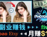 掌握PS修图技能，月赚5000美元以上–利用Adobe Photoshop赚钱的3种途径-沐风资源库