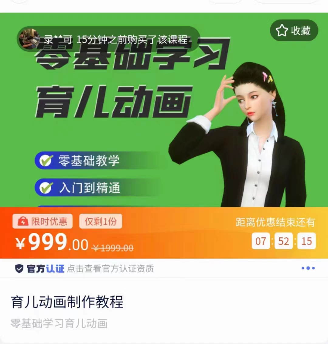 育儿动画教程 零基础学习3D育儿动画，适合不想出镜想做育儿赛道的宝爸宝妈和老师们-沐风资源库