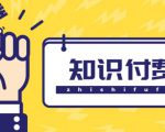 知识付费资源分享小程序，多种变现（流量主变现+开通会员+售卖资源）【源码+详细教程】-沐风资源库