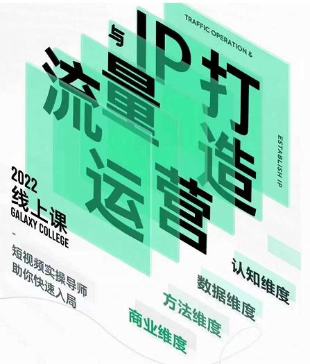 大蓝流量运营&个人ip打造课，短视频带货/爆款文案/流量运营/直播入门/镜头变现/流量商业-沐风资源库